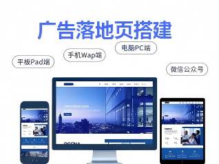 网站落地页搭建