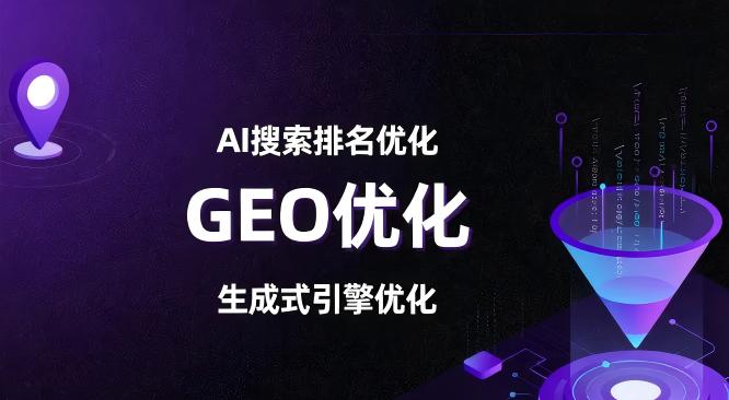 GEO优化 | AI搜索排名